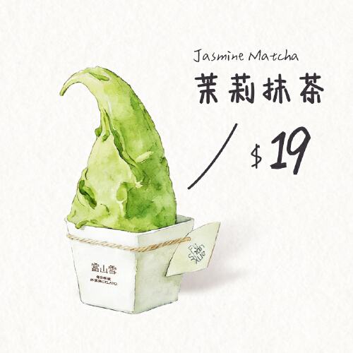 茉莉抹茶