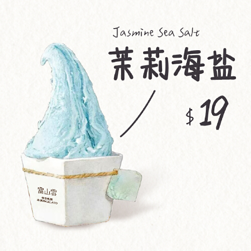 茉莉海盐