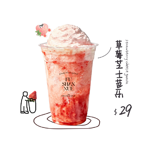 草莓芝士芭乐